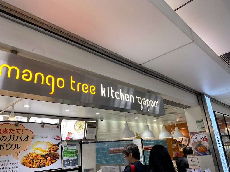 東京駅ナカのタイ料理屋さん mango tree kitchen 'gapao'