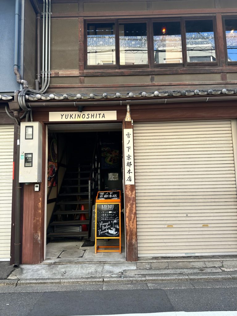 雪ノ下京都本店　外観