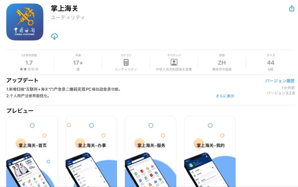中国入国前にの健康情報を事前登録するアプリ